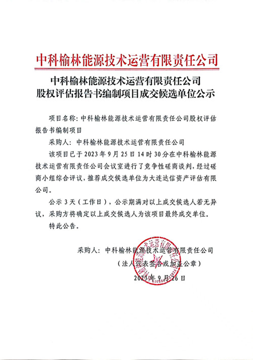 成交單位公示_副本.jpg